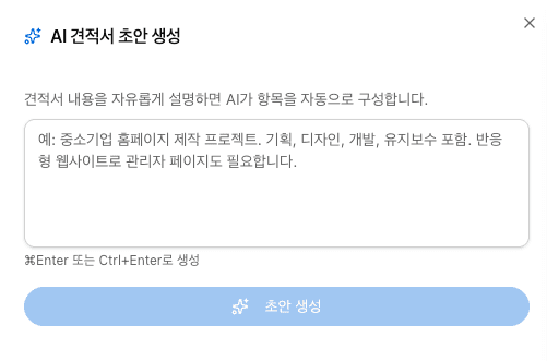 AI 어시스턴트 생성 초안
