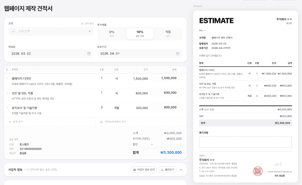 견적서 작성 화면