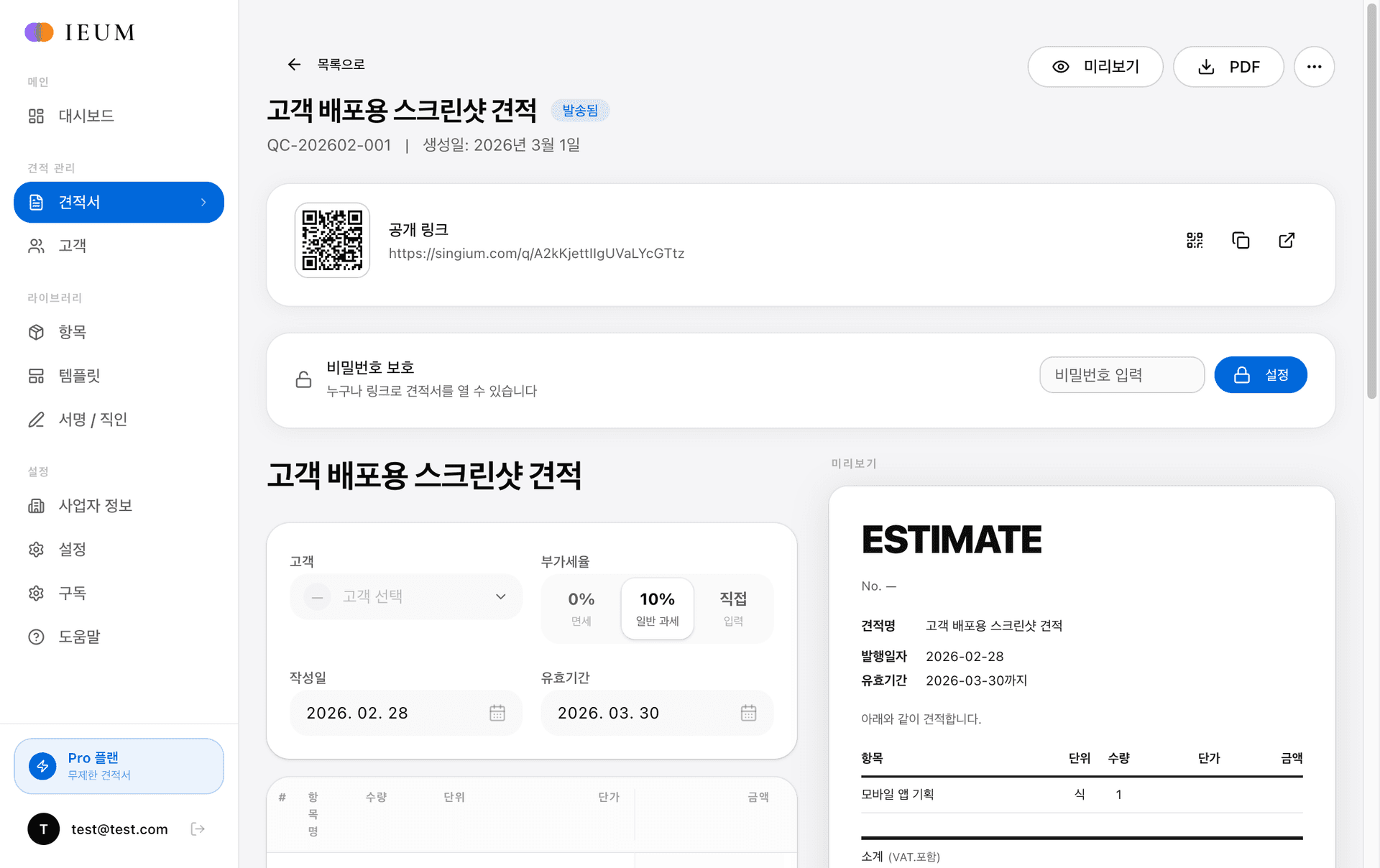 링크 공유 기능