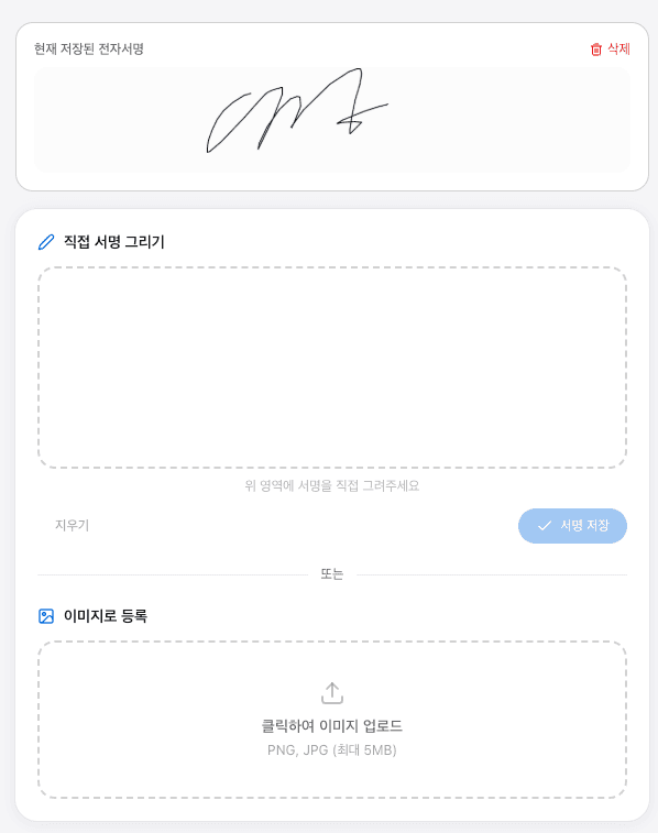 전자서명 둥록 화면