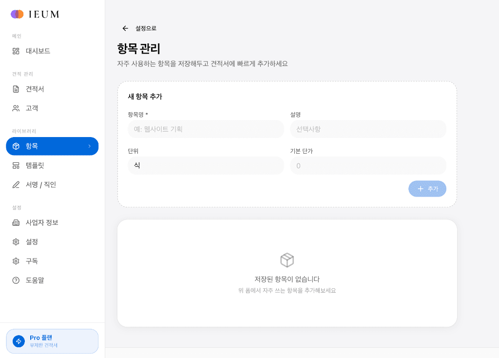 템플릿 항목 관리 화면